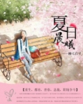 夏日晨光的作者