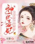 神医毒妃宝宝是个小福星