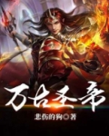 万古神帝冥祖