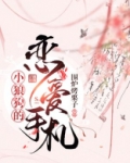 小狼狗的恋爱手札