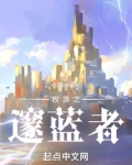 权游蓝礼
