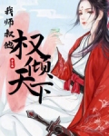 我师叔是