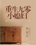 重生九零小媳妇林苗张卫国