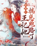 和离后前王妃总