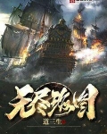 无尽海图
