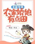 空间异能之农家巧女