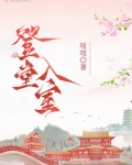 登堂入室