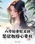《八零娇妻有空间》――青橙芷
