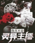 我真不是鬼