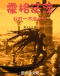 我某魔法的霍格沃茨