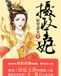 摄政王妃