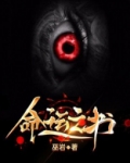 命运之书答案
