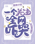 直播讨债，一个关注全网吓哭！