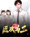 医武为王
