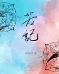 若记忆不会苍老