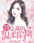 情难自禁总裁的闪婚甜妻免费阅读