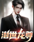镇世龙尊免费全集观看