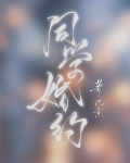 同学婚约