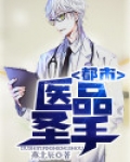 都市医品圣手作者月冲