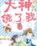 大神饶命