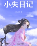 日常小日记