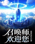 召唤师，欢迎您