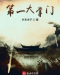 第一大掌门