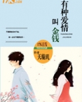 有种爱情叫至死不渝