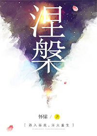 涅什么意思读音
