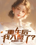 重生赘婿全文免费 阅读小说最新