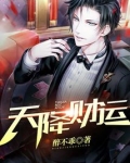 天降财运