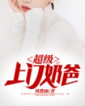 超级厨神奶爸系统