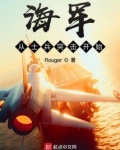 海军从士兵突击开始TXT