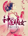 神医嫡女