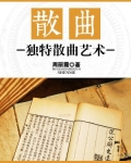 散曲包括什么?