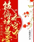 穿书后我被偏执暴君娇宠了 小说