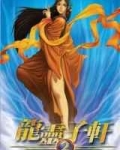 龙灵子轩