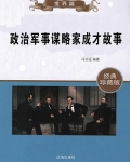 军事家和军事谋略家的区别