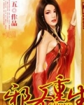 邪圣重生百度百科
