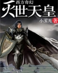 灭日天皇