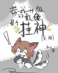 带我升级的氪佬是个挂神[无限]by剑止