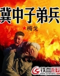 江东子弟兵