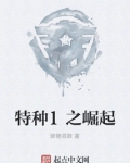 特种兵之崛起江凡