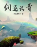 家族修仙我能启灵飞剑无错