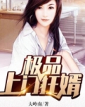 极品上门女婿2612章
