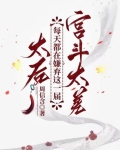 太后每天都做什么