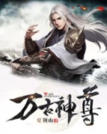 万古神尊