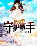 神之守护手游