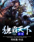 异世独武天下
