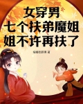 女主穿越七个男主角小说